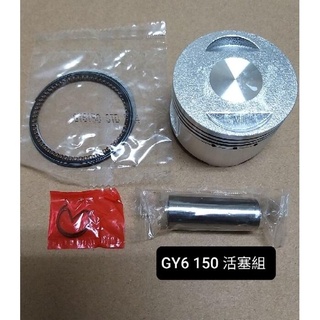 豪邁 迪爵 GY6 奔騰 KDU 150 57.4mm 活塞 組 三冠王 賓士 如意 G3 G4 GP VP
