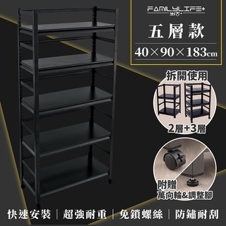 【FL生活+】快裝式巖熔碳鋼五層耐重置物架(FL-273)40x90x183公分 免螺絲角鋼 展示架 層架 貨架 角鋼架