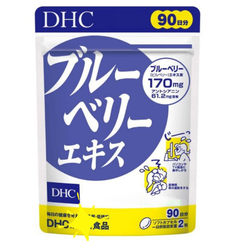 <現貨>日本代購 DHC 藍莓精華 90日 180粒