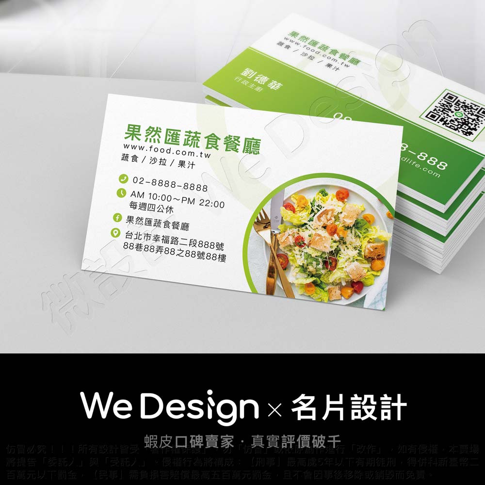 【微設計】店面名片 餐飲名片 小吃店名片 攤販名片 餐廳名片 名片 名片設計 名片印刷 餐廳 餐飲 攤販 (IF1綠)
