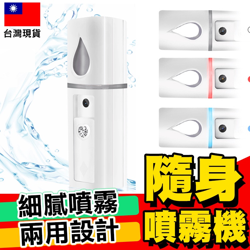 【挑戰最低價】隨身噴霧機 隨身瓶 自動噴霧器 噴霧機 洗手機 【D1-00334】