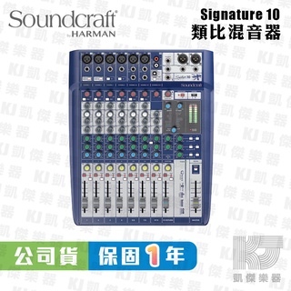 Soundcraft Signature 10 混音器 USB 錄音介面 公司貨 MG10XU可參考【凱傑樂器】