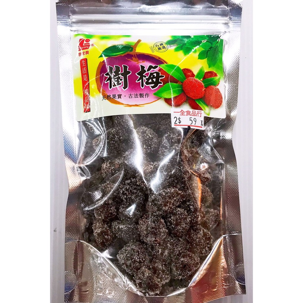 樹梅