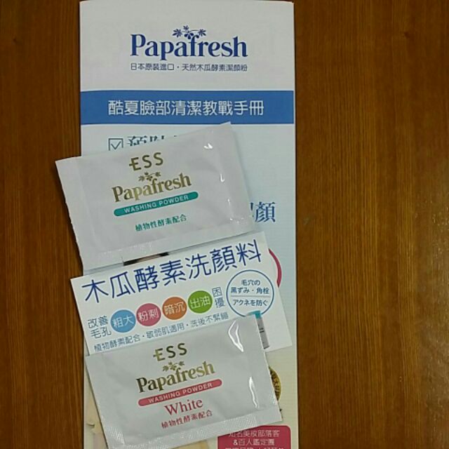 Papafresh 木瓜酵素洗顏料(1包10元)