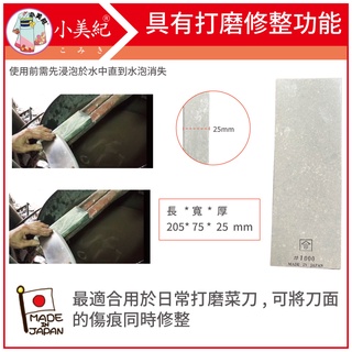 【植物保鑣】 #1000磨刀石 4P 日本製砥石 日本製磨刀石 小美紀磨刀石 細顆粒磨刀石 植物保標