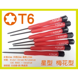 ESS 星形 T6 x 40mm 精密 維修 螺絲起子 (紅) 星型 梅花形