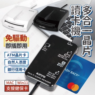 附發票~臺灣晶片免驅動【kinyo 多合一晶片讀卡機】讀卡機 網路atm 自然人憑證 網路報稅 記憶卡【ld654】