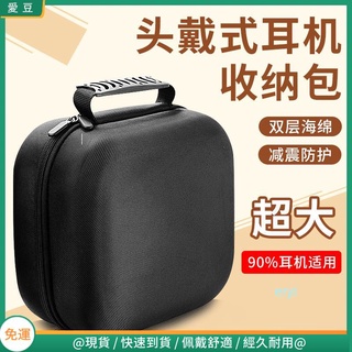 【隔日達】通用型耳機包 頭戴耳機包 索尼 愛科技 賽睿 雷蛇 海盜船 金士頓 羅技 抗壓 抗震 大容量保護套收納盒