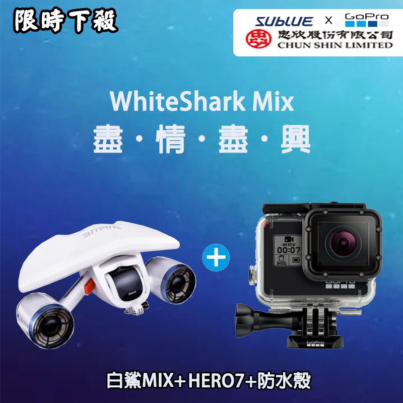 攝界 現貨sublue 白鯊shark Mix 水中推進器 Gopro Hero 7 防水殼 原電 蝦皮購物