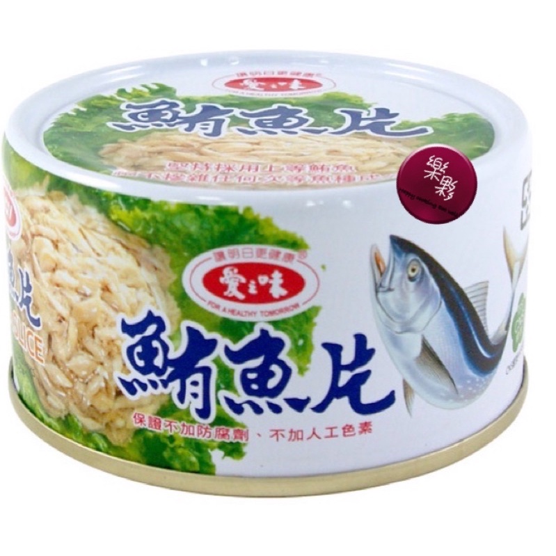 愛之味 鮪魚罐頭 140公克/罐