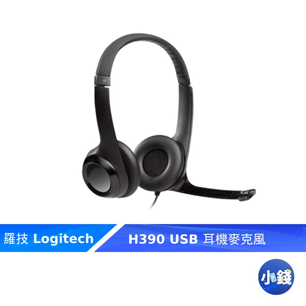 【Logitech】H390 USB有線耳機麥克風 【小錢3C】