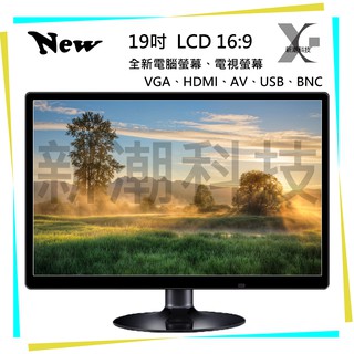 【新潮科技】19吋電視 19吋螢幕液晶16:9 LCD PC+TV+AV+HDMI 監控 監視器螢幕 客製化生產 可自取
