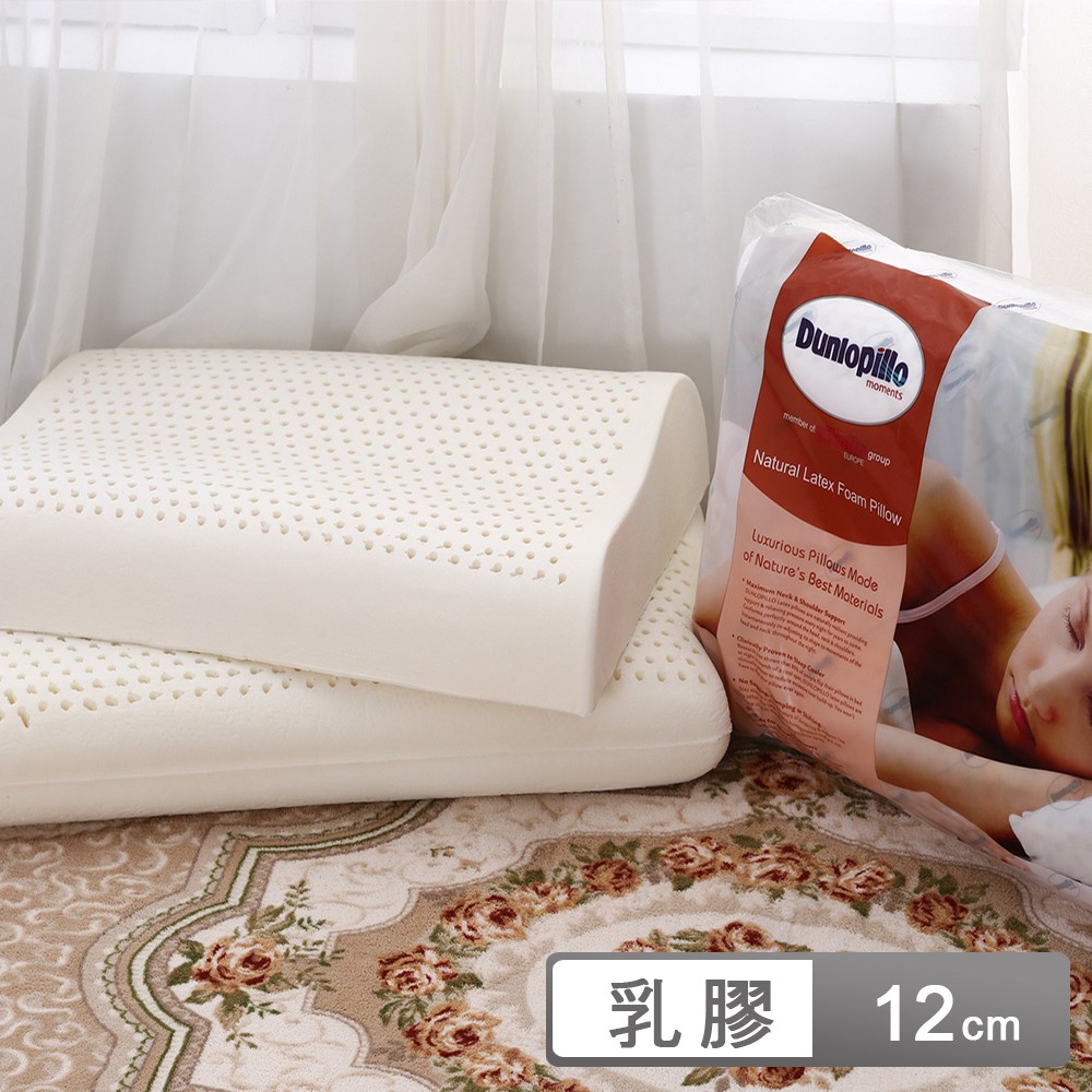 【芃云生活館】英國百年品牌 Dunlopillo鄧祿普乳膠枕 /一般加大平面型/人體功學型