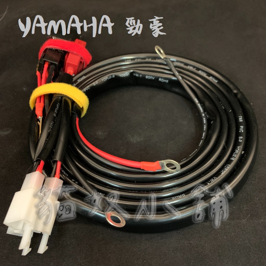 [貓奴小舖] YAMAHA 勁豪 繼電器版本 強化線組 鎖頭ACC 電門ACC 強化線組 取電線組 一對三