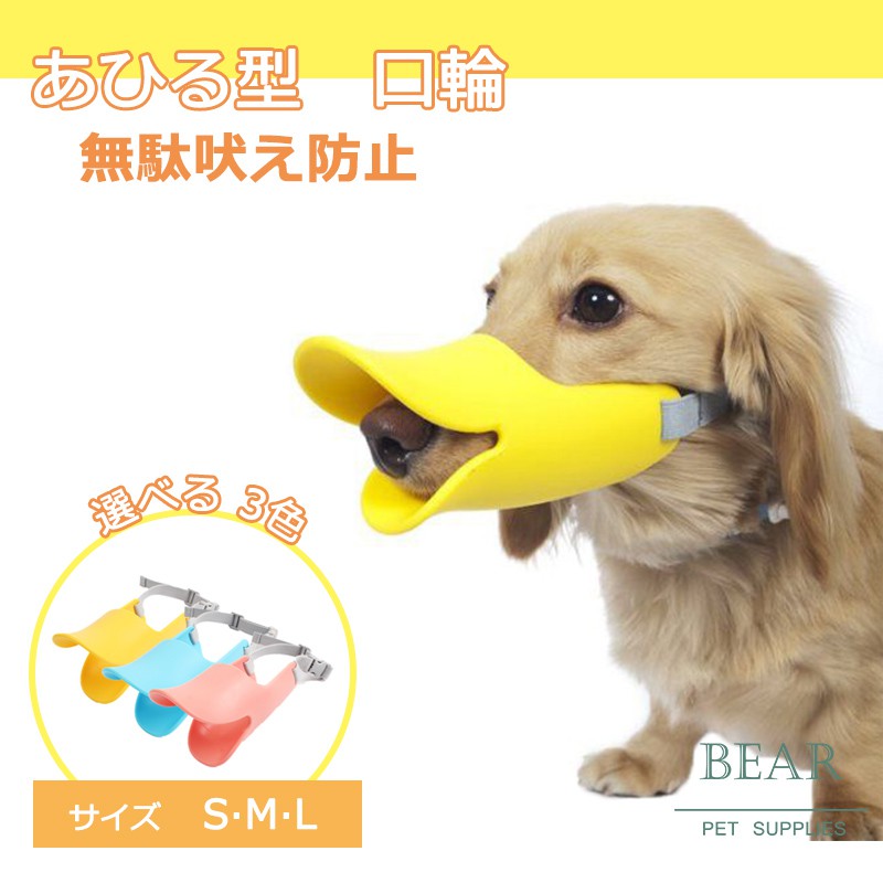 寵物嘴套鴨嘴套嘴套狗嘴套 蝦皮購物