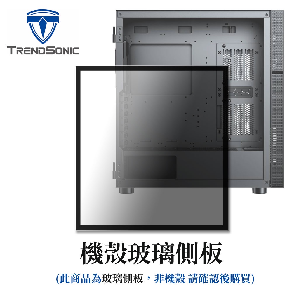 TendSonic  XCP 電腦機殼 玻璃側板