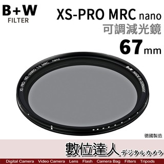 B+W XS-PRO ND Vario MRC nano［67mm］可調 減光鏡 BW 德國原裝進口/ 數位達人