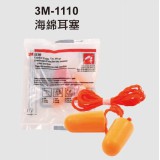 元山行-海綿耳塞 護具型號:3M-1110海綿耳塞