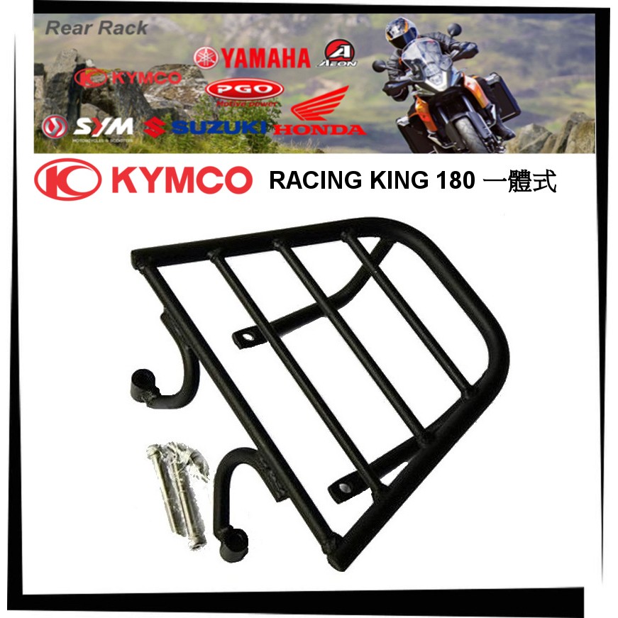 【TL機車雜貨店】KYMCO光陽 雷霆王 RACING KING180 一體式 專用 後架 後箱架 後鐵架 行李箱架