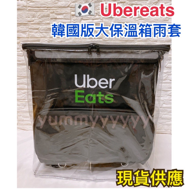 適用於Ubereats韓國版大保溫箱雨套