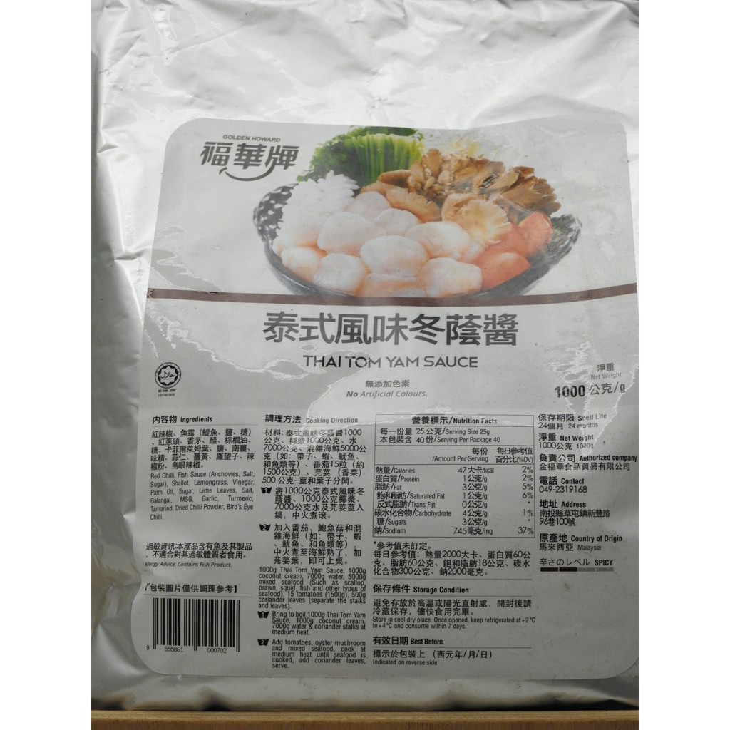 泰式風味冬蔭醬