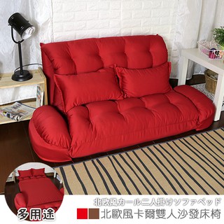 台灣製 雙人沙發 沙發床 扶手沙發 和室椅《Carl北歐風卡爾雙人沙發床椅(贈同色抱枕)》-台客嚴選(原價$7399)