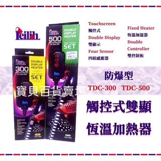 鐳力 LE 防爆型觸控式雙顯恆溫加熱器 魚缸加溫 加溫器 控溫器 加熱器 加溫 加熱