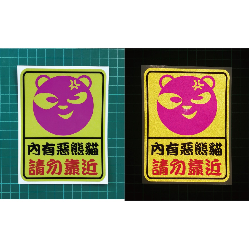 [PWTW] foodpanda 熊貓 反光貼紙 惡熊貓貼紙 外送貼紙 貼紙 防水貼紙 外送