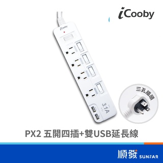 iCooby PX2 五開四插 雙USB 延長線 1.8M 1650W 過載防護 BSMI 防雷突波