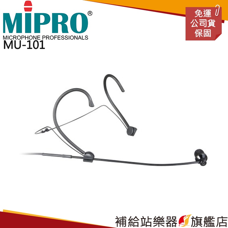 【滿額免運】MIPRO MU-101 單指向性頭戴式麥克風 導覽系統專用 耳掛式麥克風