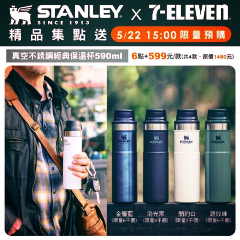 Stanley 590ml 保溫瓶 白色 （7-11）