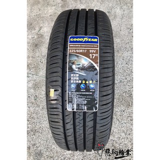 全新輪胎 固特異 (EGP SUV) EFFICIENTGRIP PERFORMANCE 225/60-17 大陸製