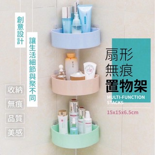 全新 浴室 廚房扇形收納架置物架