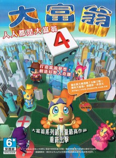 ［全新現貨］PC實體版【大富翁4】中文版