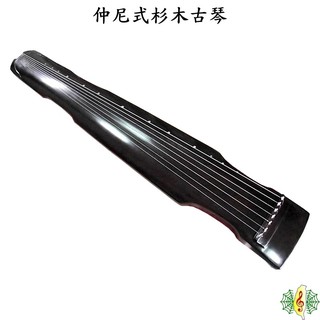 古琴 仲尼式 杉木 大漆 七絃琴 瓦灰胎(贈 korg調音器 教材 琴囊 ) [網音樂城]