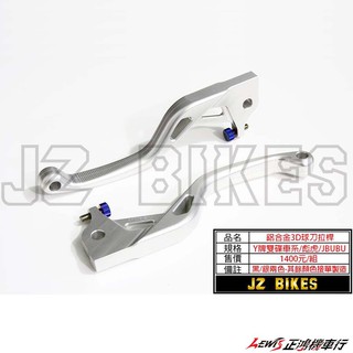 正鴻機車行 鋁合金3D球刀拉桿 FORCE ES J-BUBU SMAX ABS BWSR 新勁戰五代 Tigra 彪虎