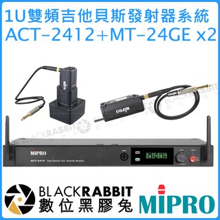 數位黑膠兔【 MIPRO 嘉強 ACT-2412 MT-24GE 1U 雙頻道 接收機 發射器 套件 】 吉他 貝斯