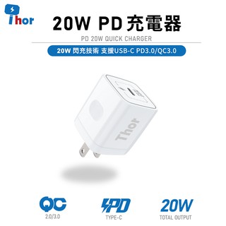 20W PD 充電器 QC 快充 頭 充電頭 iPhone 插頭 Type-C 65W 充電 臺灣認證