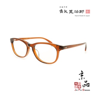 角矢甚治郎 兼續 啤酒茶色 C2 武將系列 賽璐珞 日本手工框 限定限量 JPG 京品眼鏡