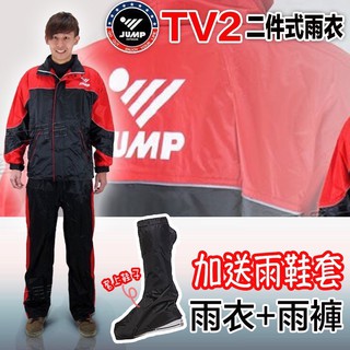 將門 JUMP TV2 兩件式雨衣 黑紅【雨衣＋雨褲＋鞋套】 透氣網格 防水雨衣 二件式 風雨衣 騎士款