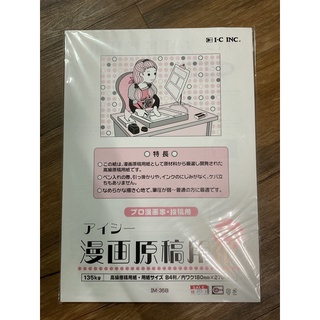 【板橋酷酷姐美術】日本ic漫畫原稿紙135kg b4大40枚入