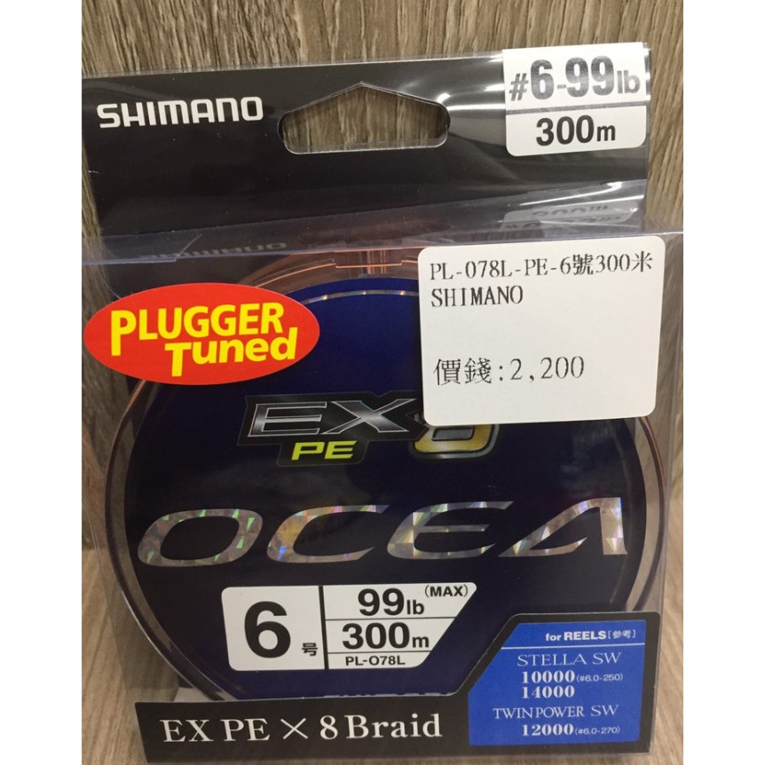 🔥【台南平昇釣具】🔥 SHIMANO PL-O78L OCEA EX8 八股5色 PE線 300m 1.5號-8號