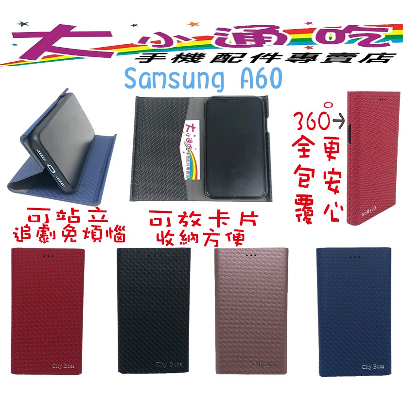 【大小通吃】Samsung A60 立架皮套 11代BOX卡夢紋 翻蓋 手機皮套 側掀皮套