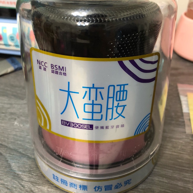 藍牙喇叭 不見不散 大蠻腰 全新品