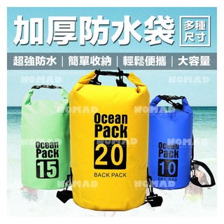 💧【NOMAD】💧戶外加厚防水袋10L 15L 20L 防水包 防水袋 潛水 浮潛 橫渡 朔溪 游泳 海邊 防水袋 溯溪