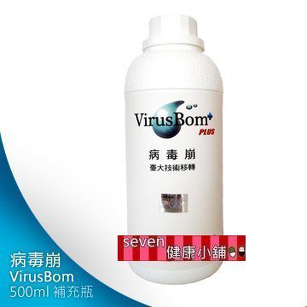 【臺大病毒崩100PPM VirusBom (500ml/罐)】
