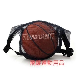 《有店面，可自取》SPALDING 斯伯丁 籃球單顆裝網袋