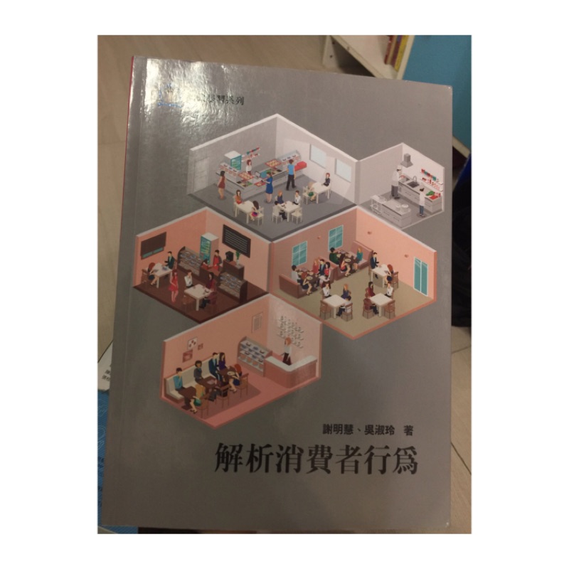 解析消費者行文 二手 蝦皮購物