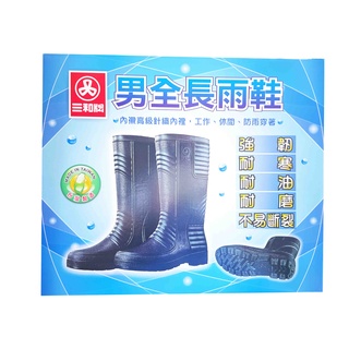 三和牌 男用雨鞋 雨天 防雨 多種尺寸 耐油 耐磨 雨鞋 防水鞋 工作鞋