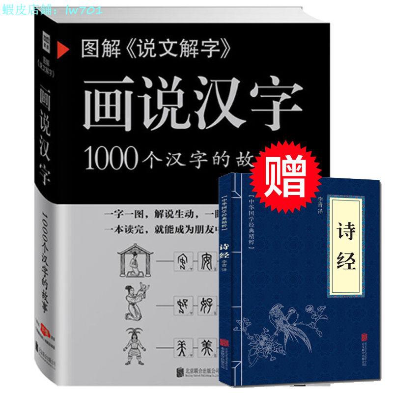 特惠 學校推薦圖解 說文解字 畫說漢字1000個漢字的故事許慎著 蝦皮購物